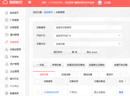 多媒體信息發(fā)布系統(tǒng)